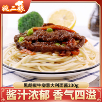 Black Pepper Bull Willow Pasta Sauce Western Meal Gourmet Cuisine Bread Ovens Pasta Sauce Without Face 230 gr