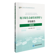 Authentic Local Green Finance Development Index and Evaluation Report Wang Yao