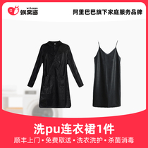 Wash PU class one-piece dress cleaning Shunfeng door to door free to take and sterilize and disinfect laundry service