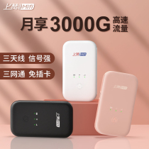 Shangzan portable wifi unlimited traffic mobile wireless network card 4g5g router Broadband smart network artifact Triple Netcom plug-in-free card Mobile phone Computer hotspot treasure portable mifi