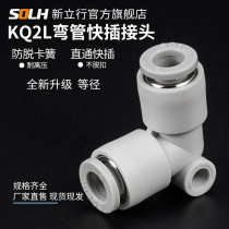 Pneumatic gas pipe joint quick insertion right angle elbow KQ2L 04 06 08 10 12-00 equal diameter