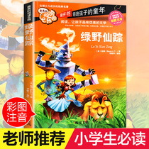 The Wizard of Oz Zhuyin genuine color map Primary school students extracurricular reading books First grade Second grade Third grade must-read childrens books 6-7-8-9-10-12 years old with Phonics storybook teacher Class leader