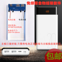 Multi-port input 20000 mAh T20 charging treasure shell welding-free mobile power kit DIY assembly accessories