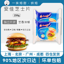 Anjia Cheddar Cheese 250g Western Sandwich Breakfast Hot Pot Baby Supplementary Cheese Sesits