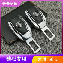 Great Wall WEY Weipai car inner seat belt VV7 VV5 VV6 P8 extension device pull bayonet plug connector