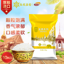 Liangji Golden Wheel Golden Fragrant Series Thailand imported rice 20kg Thai fragrant rice long grain fragrant rice 10kg