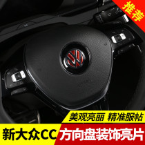19 new Volkswagen CC steering wheel Decorative Bright Sheet Retrofit Piece Trim interior applieces special 2019 new