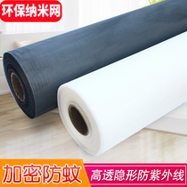  Nano environmental protection invisible anti-mosquito screen window mesh Aluminum alloy plastic steel window screen Nylon encrypted screen mesh sand window accessories