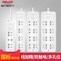 Delixi socket panel porous household wiring drag line row plug multi-purpose function power supply long strip line plug plate plug row