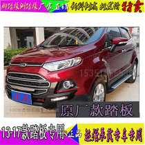 13-17 New Ford Wing Bo modified original pedal outside pedal side pedal original model