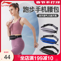 Li Ning running belt bag womens sports outdoor marathon equipment ultra-thin breathable invisible multi-functional fitness mobile phone bag