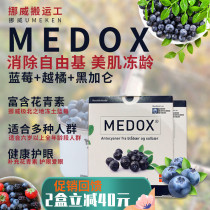 Norwegian Medox pure anthocyanin capsules blueberry bilberry BlackBerry blackcurrant eye protection 30 tablets