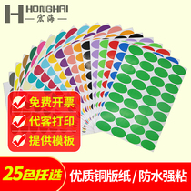 Honghai color oval label dot a4 self-adhesive waterproof color lipstick logo sticker digital month label pin control A4 blank oral paper handwritten classification Mark self-stick sticker