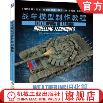 Official website genuine tank model production tutorial old version MiG Simonis tank painting skills stripe stain mud splash soil oil treatment Technical Guide color printing