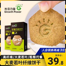 Photosynthetic power Barley Wakaba whole grain meal replacement cookies Reduce whole wheat car fat Breakfast Fitness Non-sugar-free