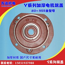 Thickened upright end cover Y series thickened vertical motor end cover 132 motor end cover motor accessories