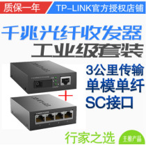 TP-LINK tplink TL-FC311A-3 TL-FC314B-3 Gigabit Single Mode Single Fiber Optic Transceiver