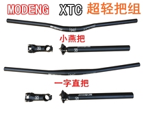 MODEL Warden XTC aluminum alloy ultralight mountain bike handlebar set three sets of bike handlebars to take the stand pipe