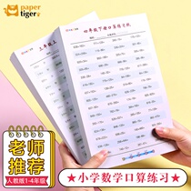 The second grade of primary school math oral calculation every day mathematics training Question Card addition and subtraction within 100 peoples education plate thinking training exercise book Childrens arithmetic oral calculation practice