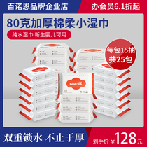 100 Noen wet towels 80g infant special thickened cotton soft towels packet single bag 15 smoke 25 bag quantity of food