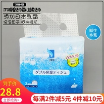 Japans ito moisturizing paper towel baby and children extractable super soft tissue paper sensitive muscle soft paper 120 pumps 3 packs