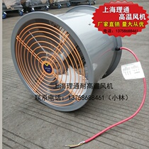 Shanghai Litong SFWB4-2 high temperature F-class oil-proof and moisture-proof low noise aluminum leaf axial flow fan Copper wire 1 1KW