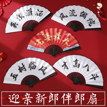 Best Man fan to pick up the bridegroom wedding Chinese style props wedding folding fan Net Red Wedding