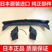 Suitable for the eighth generation Civic 07-11 Siming wiper deflector front stop glass water collection plate original