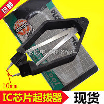 Integral block puller clip straight plug pull-out IC repair tool PLCC patch chip DIP extractor