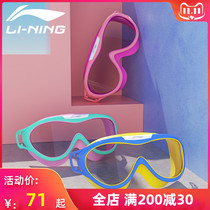 Li Ning childrens swimming goggles boys and girls Big Frame swimming goggles waterproof anti-fog HD professional swimming glasses swimming cap set
