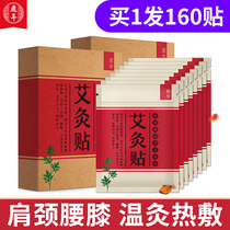 Luting moxibustion paste Tongrentang Palace warm wormwood grass fever official flagship store Hot compress knee joint Special