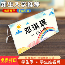 (Free printing) freshman entrance triangle double-sided acrylic class name card kindergarten name card card new desktop seat card primary school opening V-shaped display card