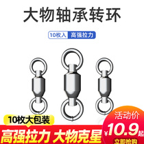 Craftsmans fast and powerful big thing eight-character ring connector set stainless steel high-speed bearing swivel giant eight-character ring