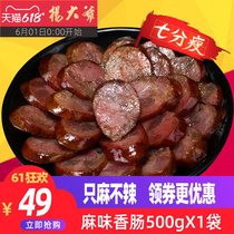 Uncle Yang hemp-flavored salt and pepper sausage 500g Sichuan smoked specialty Farmers homemade Sichuan-flavored sausage smoked sausage meat sausage
