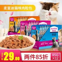 MCFUDI cat love meat grain bag canned cat Ocean fish Miao fresh cat wet food Cat snacks 85g*12 packs