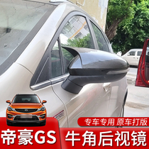 Suitable for Emperor GS modified rearview mirror shell Carbon fiber grain horn rearview mirror devil ear mirror shell large surround