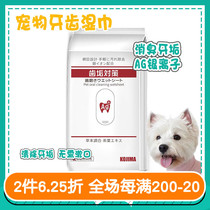 Crimson Pets Japan Kojima Pet Teeth Wet Wipes 30 silver Silver Deodorized Dogs Cat Teeth Detartar