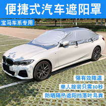 BMW dedicated 7x sunscreen parasol 1 Car 2 sunshade 3 front window 4 rear window 5 sunroof 6 heat insulation 0 sun shade