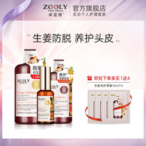 Zhuo Lanya ginger shampoo Anti-hair loss shampoo set Hair thickening hair fluffy oil control anti-dandruff anti-itching