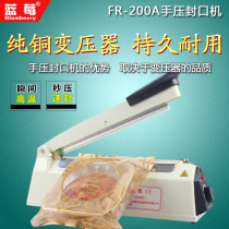 Blueberry brand FR-200A hand pressure sealing machine sealing mooncake bag sealing plastic bag non-woven sealing machine sealing machine
