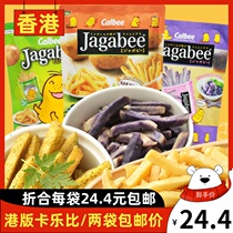 Two bags of special Hong Kong imported snacks Calbee Calbee light salted French fries three brothers puffed original seaweed