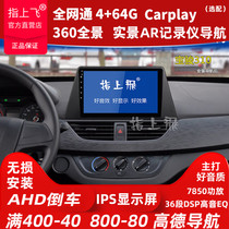 Applicable Baojun 310 Navigation All-in-One 310w Original factory Chinese control large screen reversing image Gard intelligent car machine
