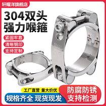 304 stainless steel double head powerful throat hoop European style hoop high pressure pipe hoop hoop pipe clamp heavy buckle double layer thickened