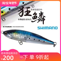 SHIMANO Shimano OCEA XU-T20S HEAD DIP crazy scale floating water flash long-range pencil gold