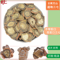 Sanqi slices notoginseng slices three seven heads now slices 20 heads 30 heads Tianqi slices soup wine powder Panax