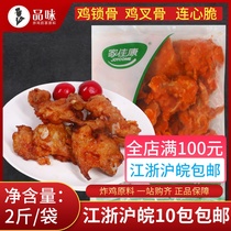 COFCO Lian crispy chicken clavicle chicken fork bone oil fried chicken rack frozen Orleans flavor chicken chicken sternum 1000g