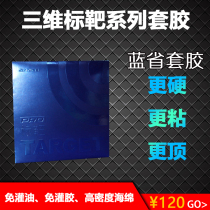 Three-dimensional blue province target set glue SANWEI sticky table tennis rubber target table tennis set glue