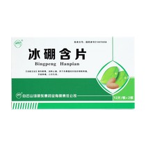 Baiyunshan Ice Boron Lozenge 0 6g * 24 Sheet Box Clearing Heat And Detoxifying And Relieving Pain And Sore Throat Pain In The Mouth And Sore Mouth And Sore Throat