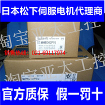 Panasonic agents brand new Panasonic servo MHMD082P1U MHMD082P1U MHMD082P1C MHMD082P1S MHMD082P1S