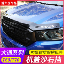 Datong T60 modified SAIC Datong T70 pickup truck accessories decorative sand and stone block Hood sandstone protection gear